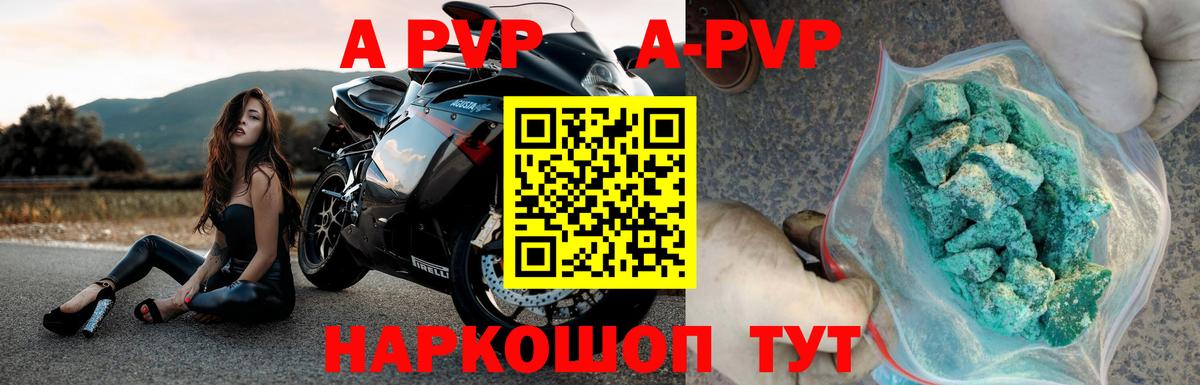 А ПВП Соль  APVP Соль  APVP кристаллы  A-PVP  Коркино  Вход с VPN 