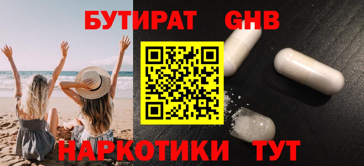 Коркино  Бутират BDO 33%  Вход с VPN 