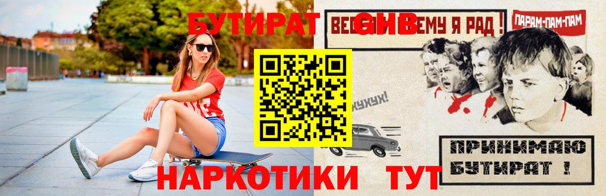 БУТИРАТ бутандиол  Коркино 