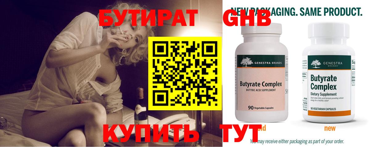 Бутират 1.4BDO Коркино