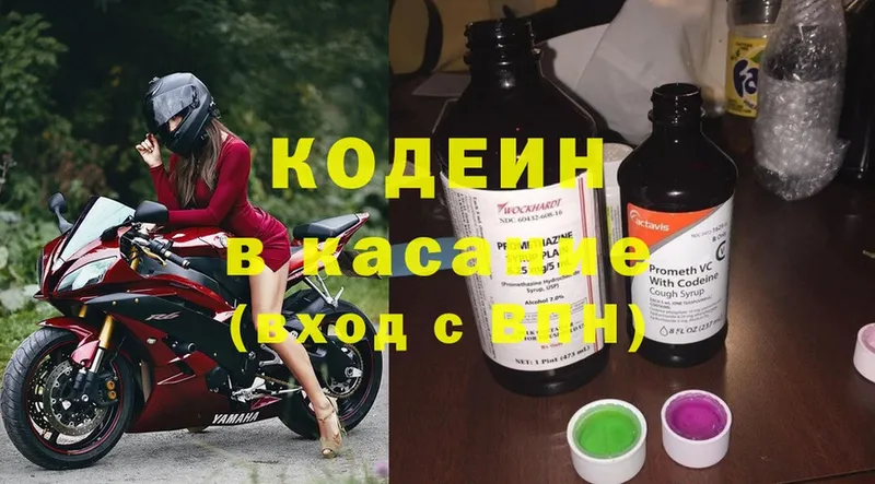 Кодеин Purple Drank  Коркино 