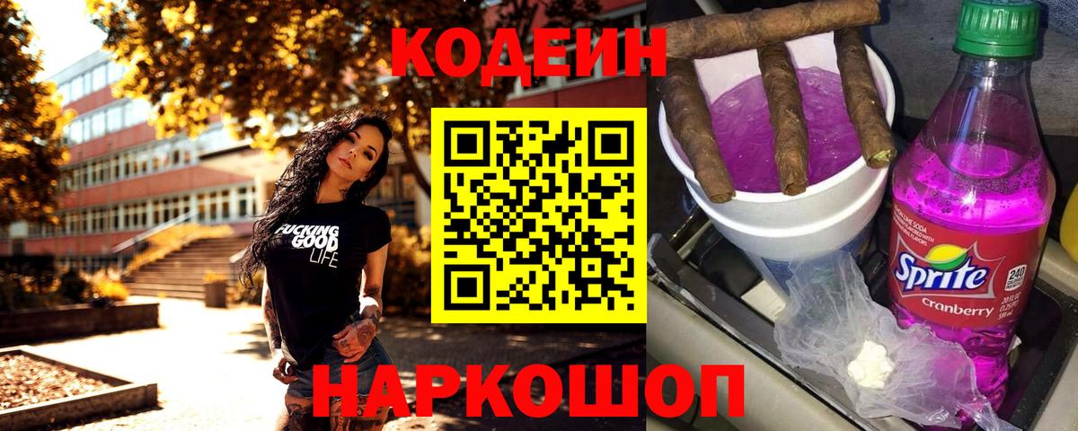 Codein Purple Drank  Кодеиновый сироп Lean Purple Drank  Коркино 