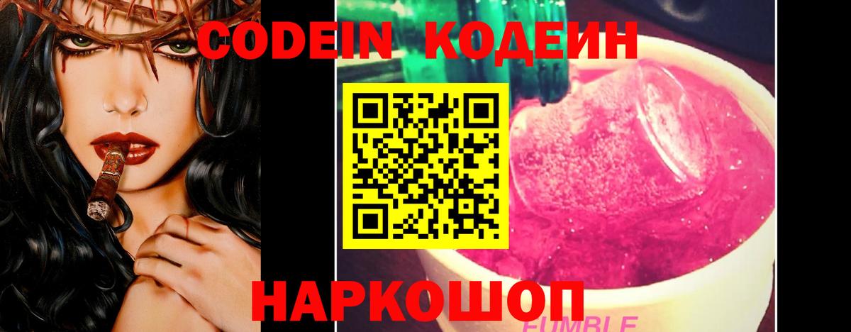 Коркино  Кодеин Purple Drank  Вход с VPN 