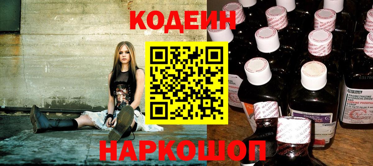 Codein Purple Drank Коркино
