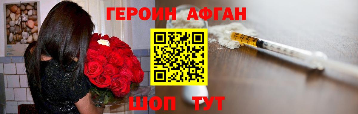 ГЕРОИН хмурый Коркино