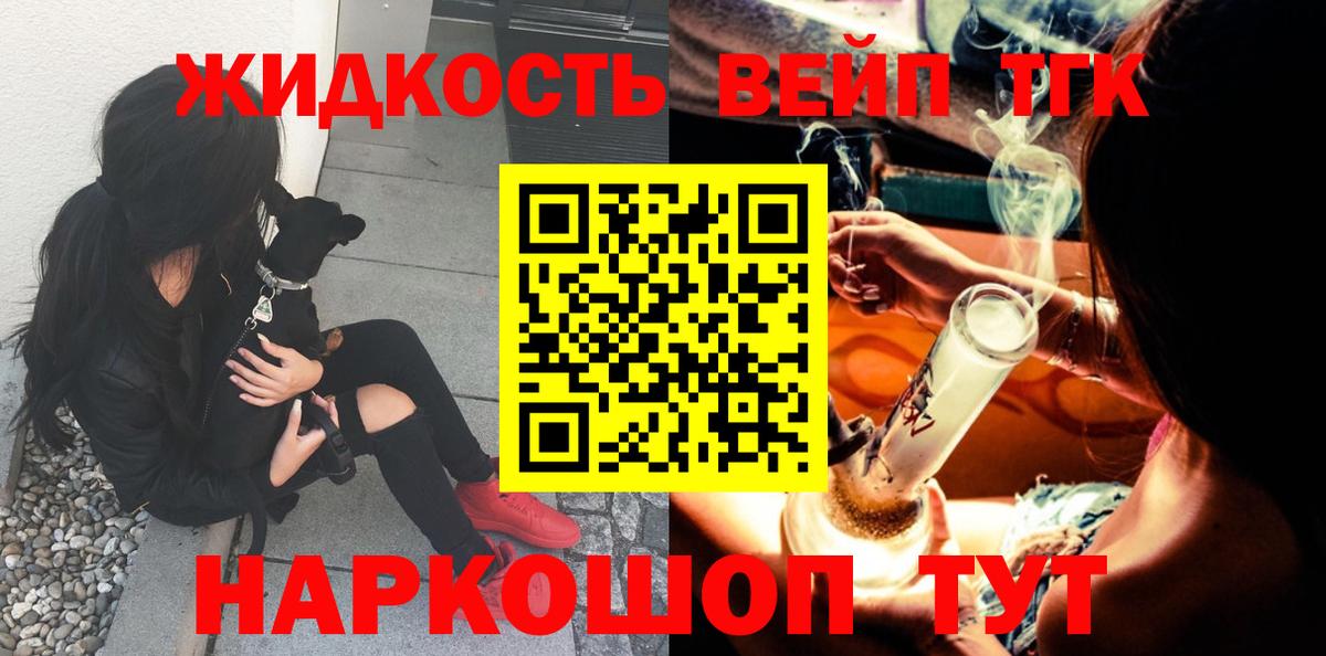 даркнет сайт  Коркино  ТГК вейп  Дистиллят ТГК жижа 